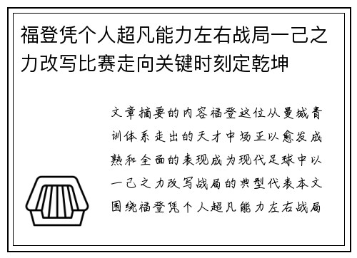 福登凭个人超凡能力左右战局一己之力改写比赛走向关键时刻定乾坤 福登凭个人超凡能力左右战局一己之力改写比赛走向关键时刻定乾坤