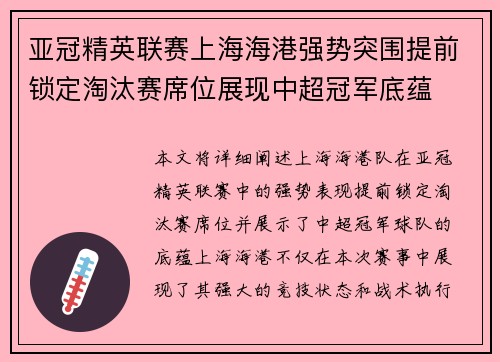 亚冠精英联赛上海海港强势突围提前锁定淘汰赛席位展现中超冠军底蕴 亚冠精英联赛上海海港强势突围提前锁定淘汰赛席位展现中超冠军底蕴