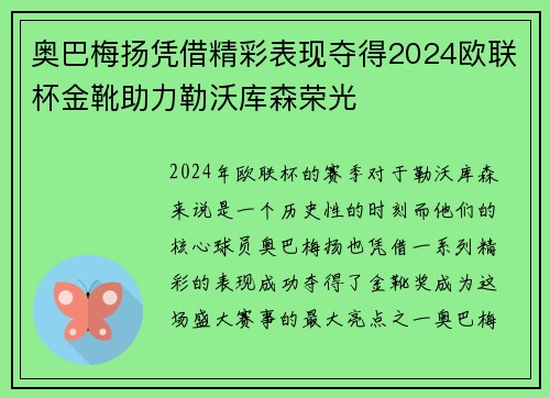 奥巴梅扬凭借精彩表现夺得2024欧联杯金靴助力勒沃库森荣光